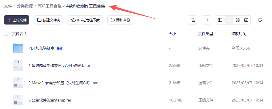 图片[1]-4 款免费电子印章生成器推荐 新手也能秒会