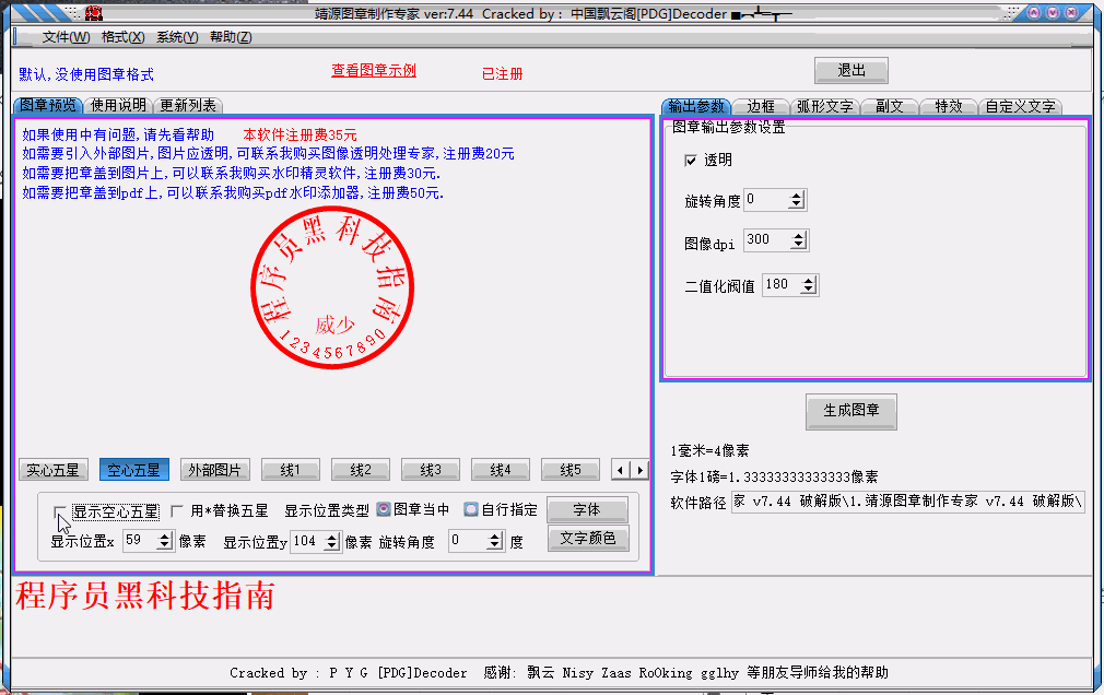 图片[8]-4 款免费电子印章生成器推荐 新手也能秒会
