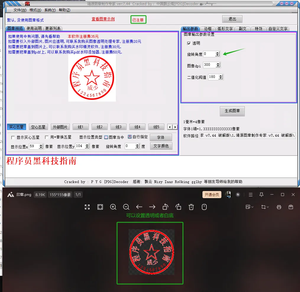 图片[9]-4 款免费电子印章生成器推荐 新手也能秒会