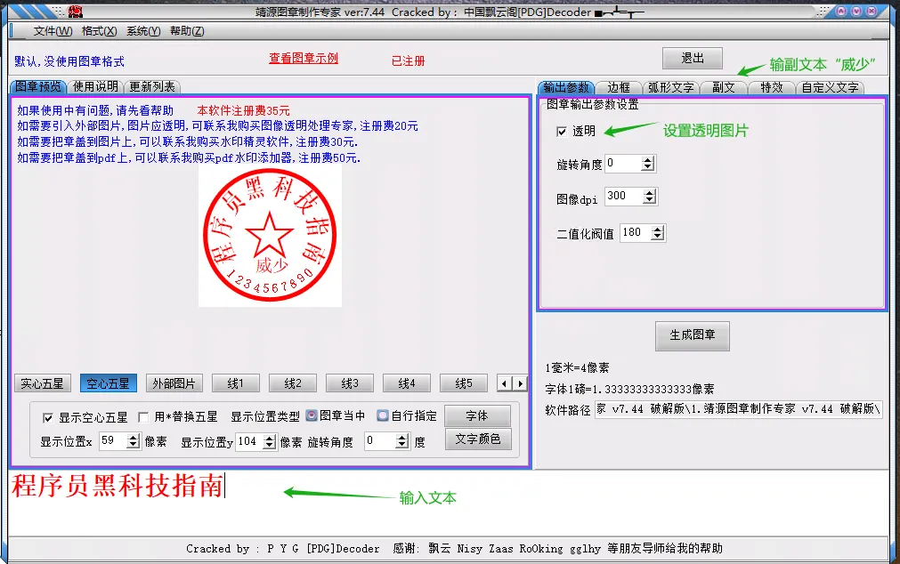 图片[11]-4 款免费电子印章生成器推荐 新手也能秒会