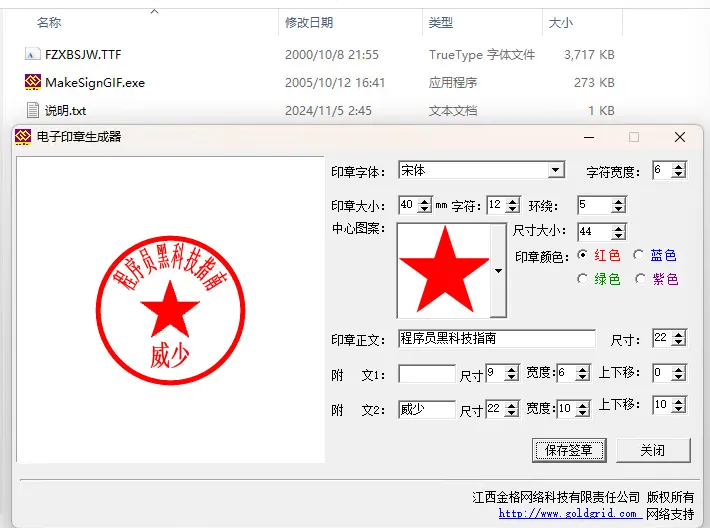 图片[12]-4 款免费电子印章生成器推荐 新手也能秒会