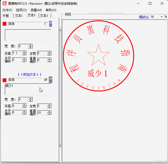 图片[16]-4 款免费电子印章生成器推荐 新手也能秒会