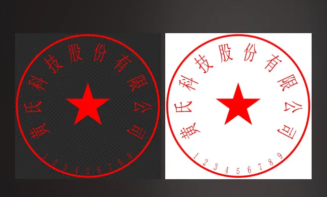 图片[17]-4 款免费电子印章生成器推荐 新手也能秒会