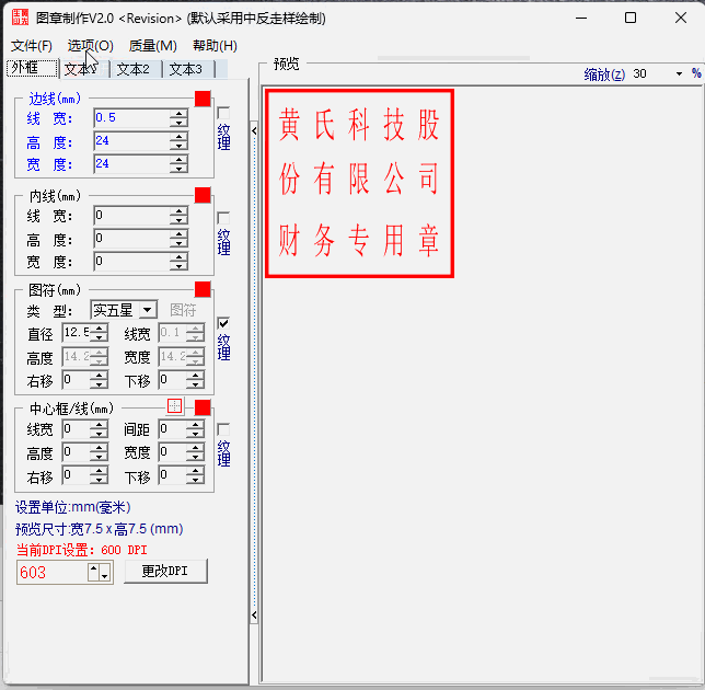 图片[18]-4 款免费电子印章生成器推荐 新手也能秒会