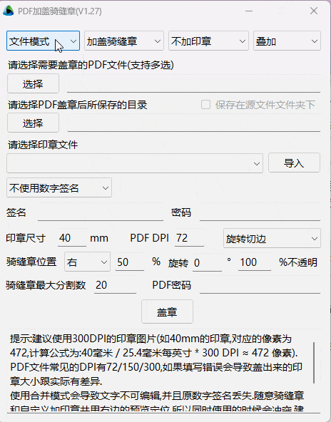 图片[23]-4 款免费电子印章生成器推荐 新手也能秒会