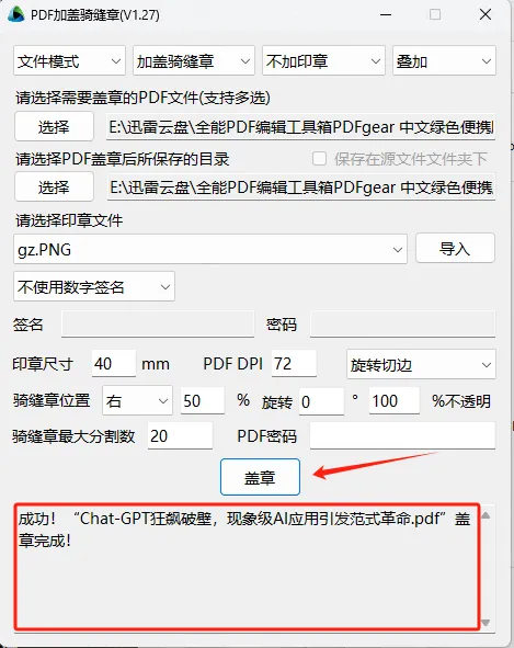 图片[24]-4 款免费电子印章生成器推荐 新手也能秒会