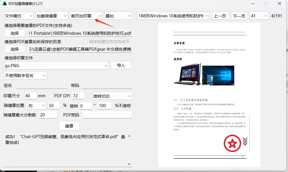 图片[25]-4 款免费电子印章生成器推荐 新手也能秒会