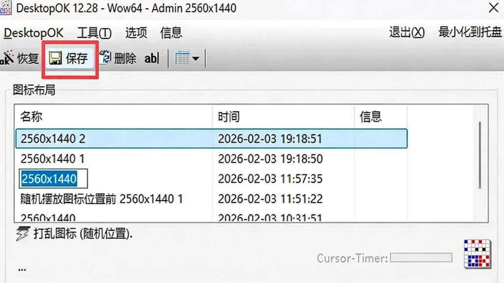 图片[3]-桌面整理工具 DesktopOK：一键整理电脑桌面图标