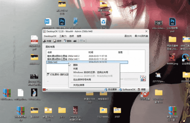 图片[4]-桌面整理工具 DesktopOK：一键整理电脑桌面图标